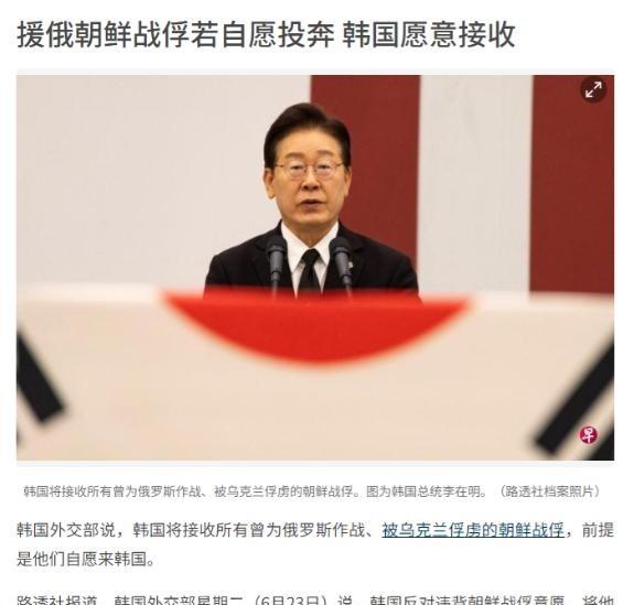 [微风]韩国外交部正式摊牌：所有在俄乌战场上替俄罗斯卖命、后被乌克兰抓获的朝鲜士