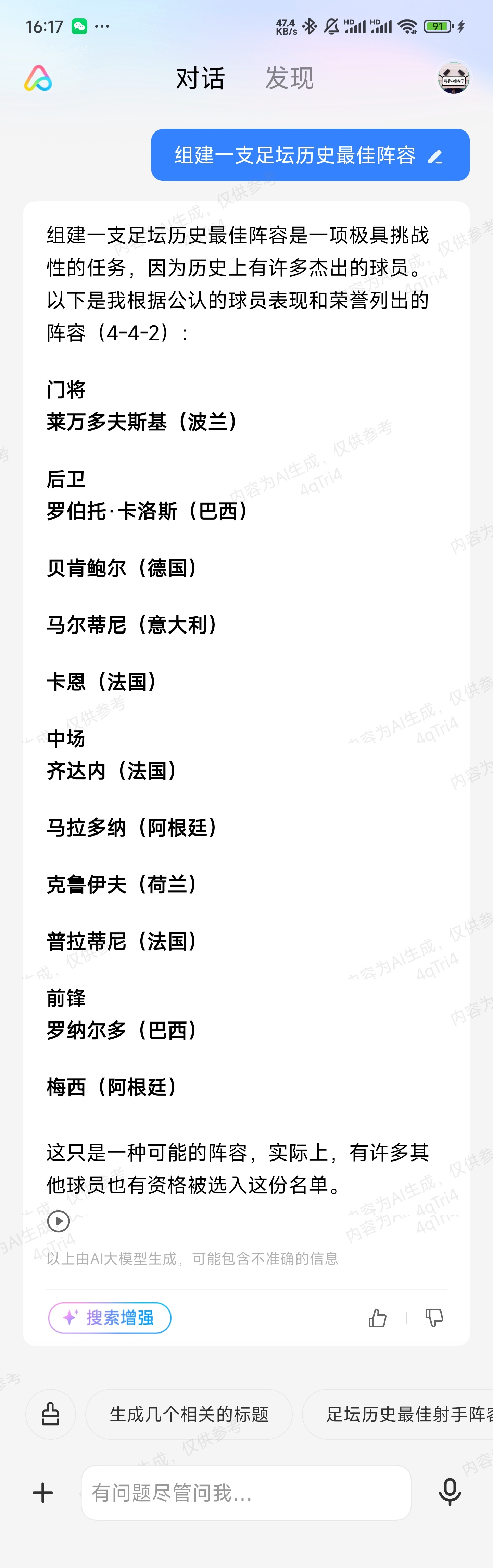 小爱同学，再说一遍？谁守门？谁踢后卫？#奥运会##阿根廷vs摩洛哥# ​​​