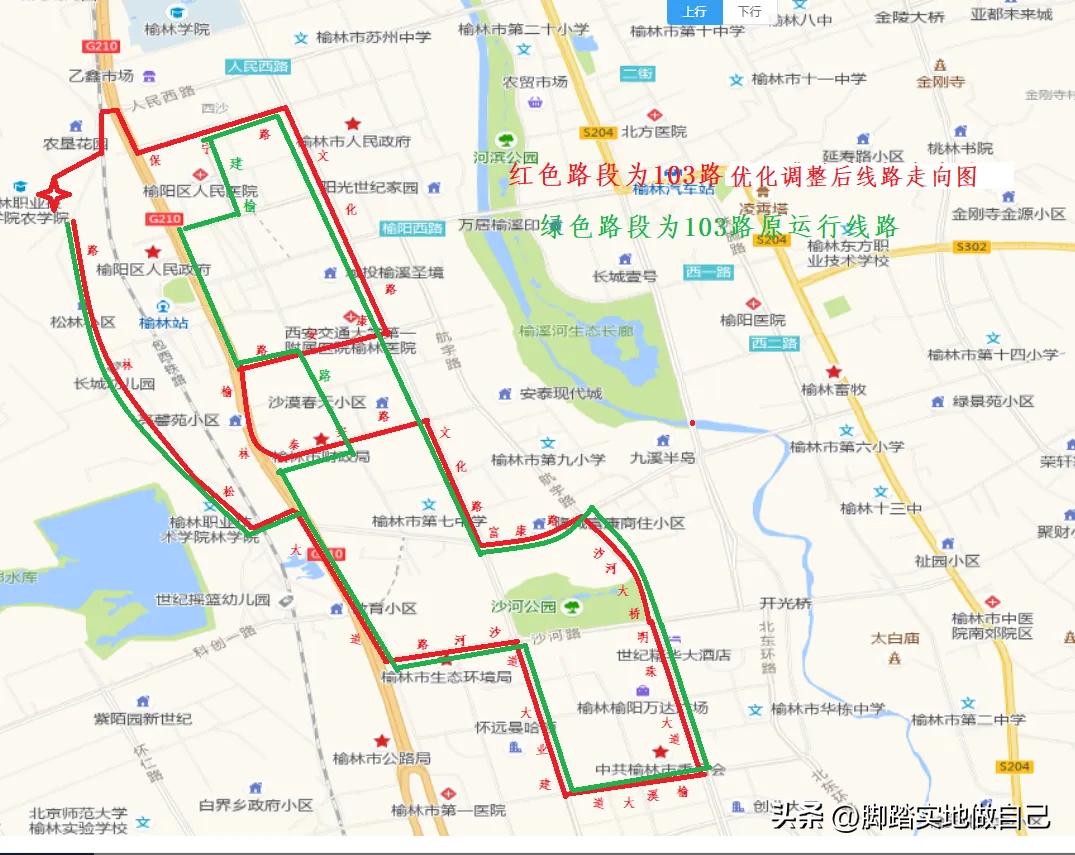 榆林人必看！103路公交大改！5月25日起正式换线🔥
 
家人们！常坐103路