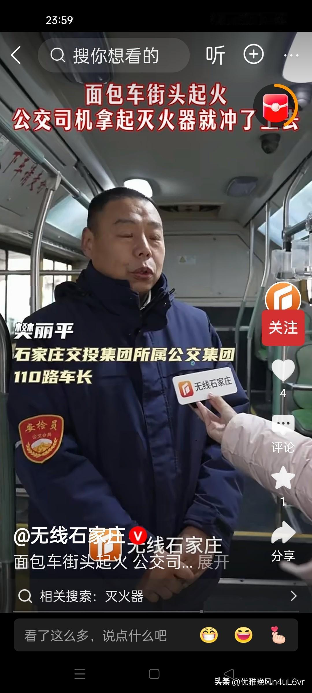 突发！面包车街头起火，公交司机拎灭火器冲下车，教科书式救援！
 
就在刚刚，街头