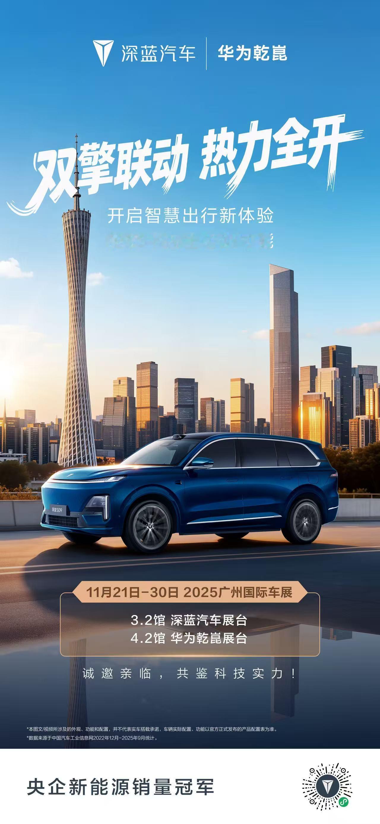 双擎联动，开启智慧出行新体验
热力全开，解锁幸福生活新可能
一起和深蓝S09智享