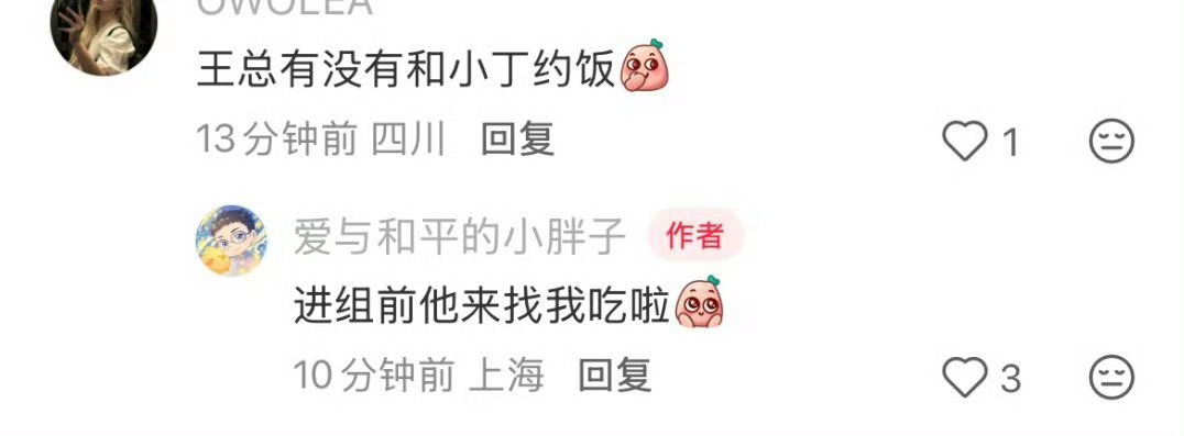 王一栩说丁禹兮进组前去找王一栩吃饭了。 