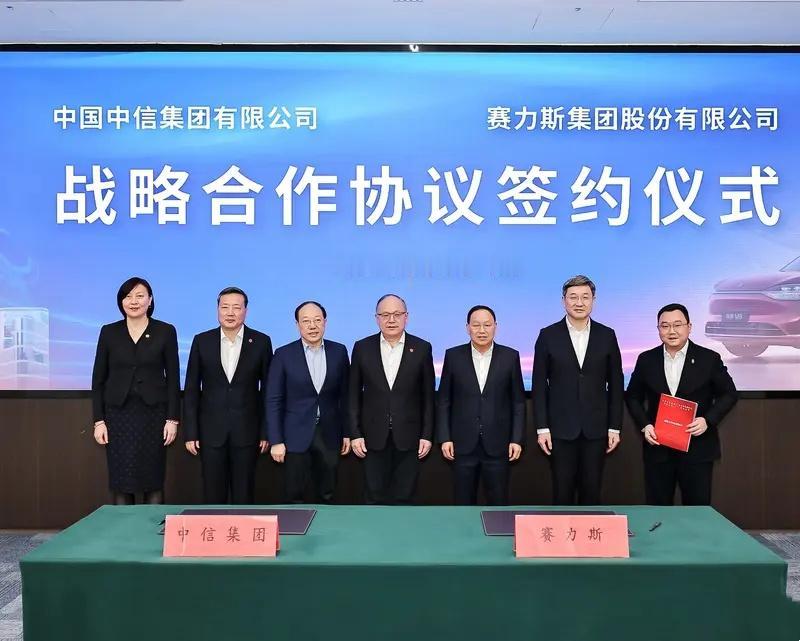 12月29日，赛力斯集团与中信集团签署战略合作协议。根据协议，双方将围绕综合金融