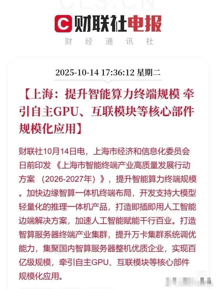 重磅发布，科技赛道迎来政策利好！（1）人形机器人概念：上海发布智能终端产业高质量