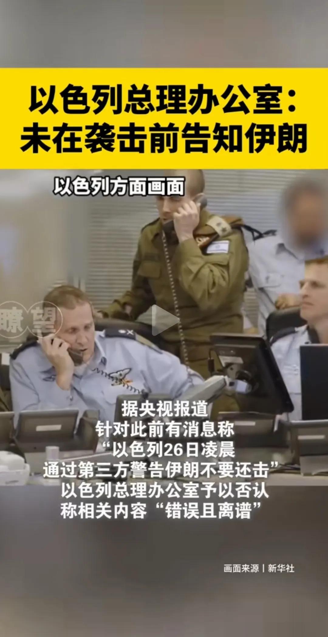以色列对伊朗的打击，很多人认为是提前通知的，是双方联合起来的作秀，又据说是第三个