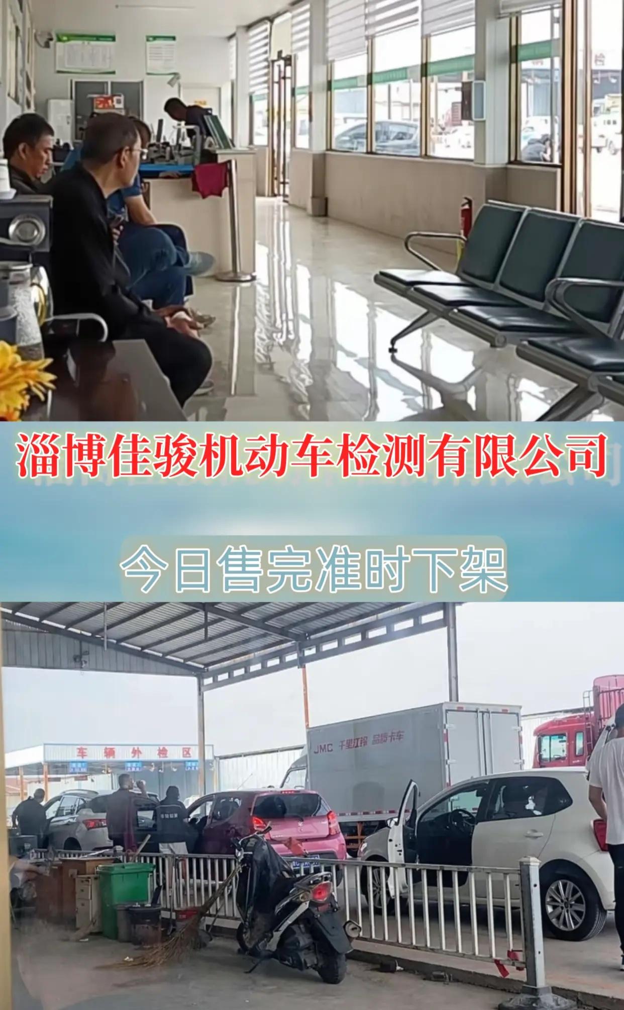 淄博佳骏机动车检测有限公司。汽车检测站工作日常 汽车检测不排队 一年一度车检 现