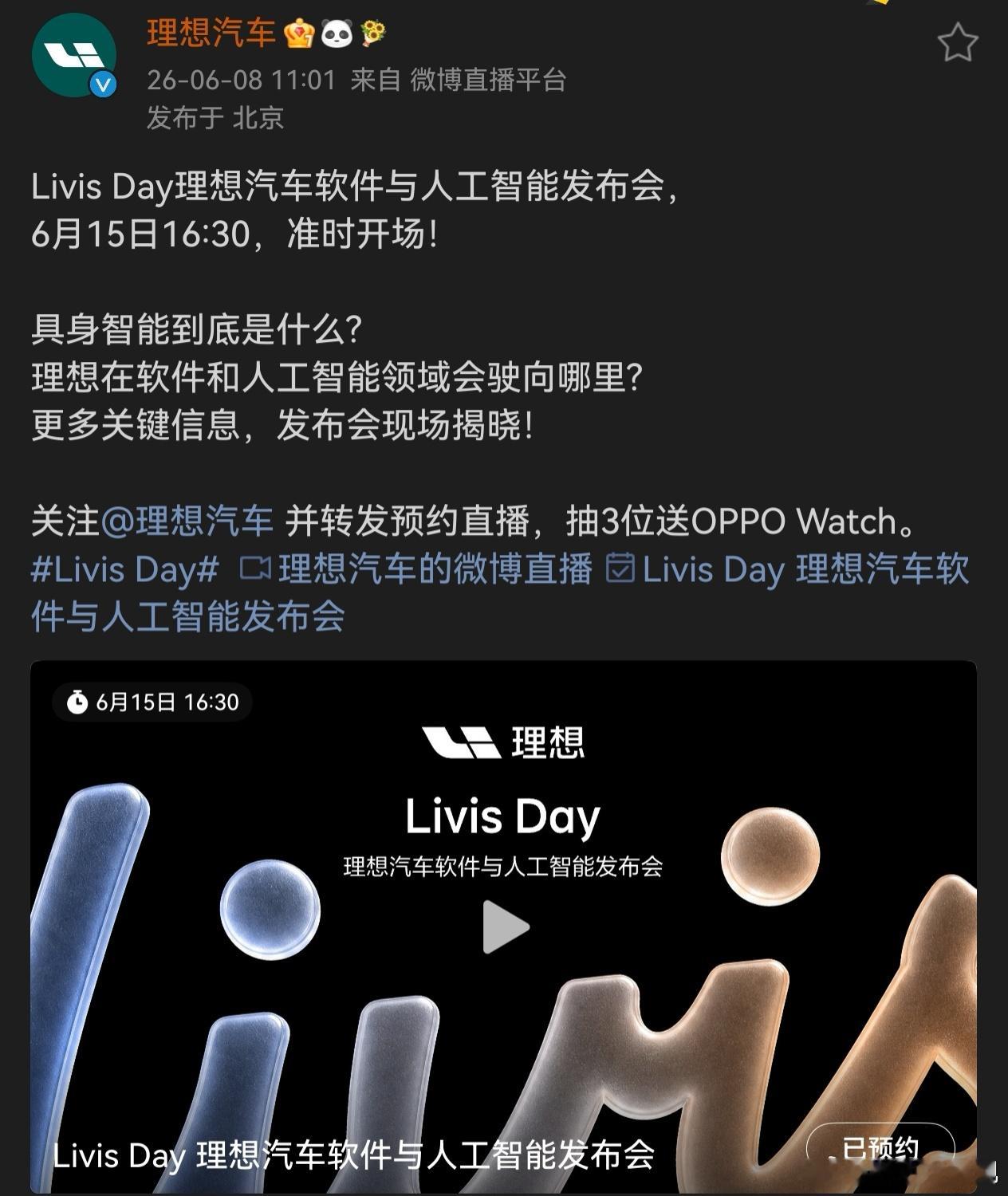 期待一波“理想，给车和家赋予生命”喜欢这个Slogan一听就很人工智能理想汽车电