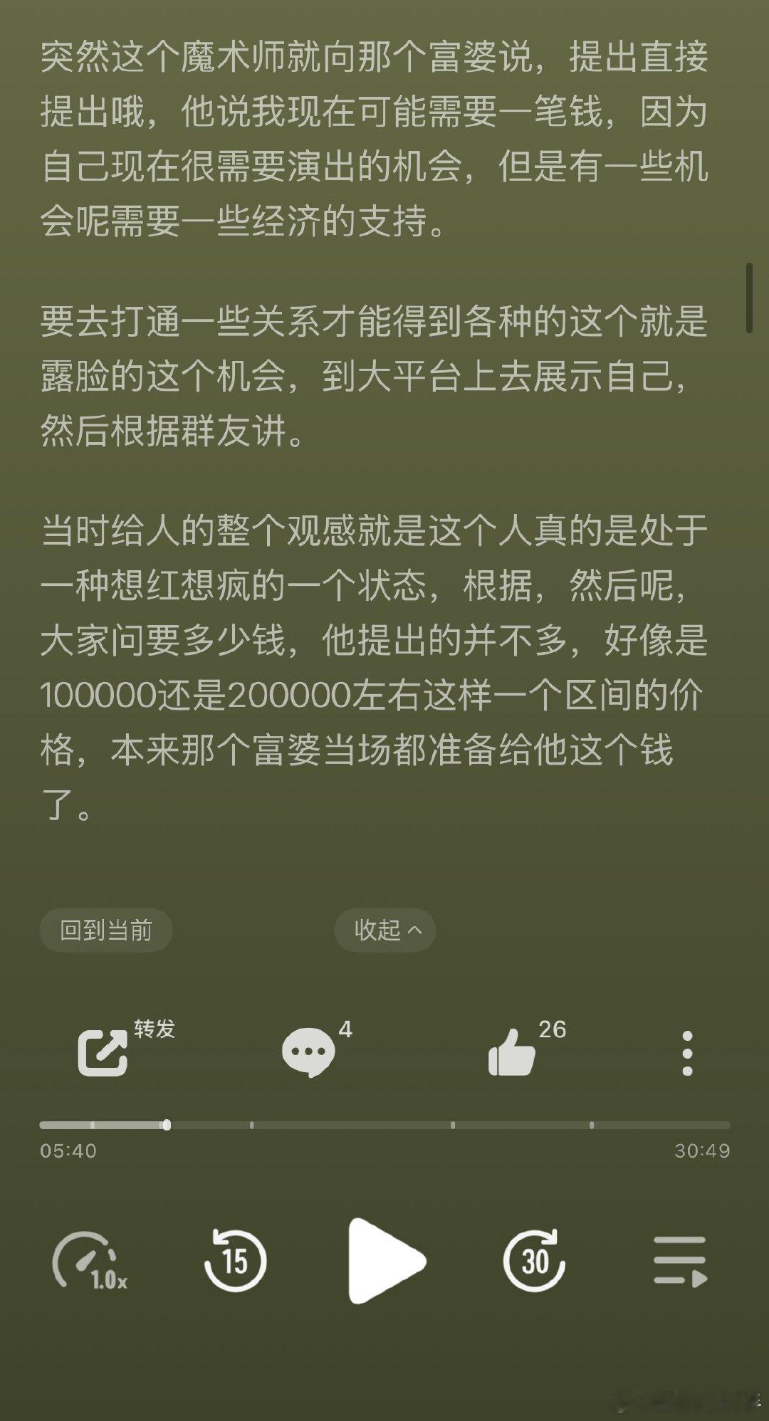 曝上过春晚的魔术师找富婆投资自己美工张铁牛曝有一位上过春晚的魔术师找富婆投资自己