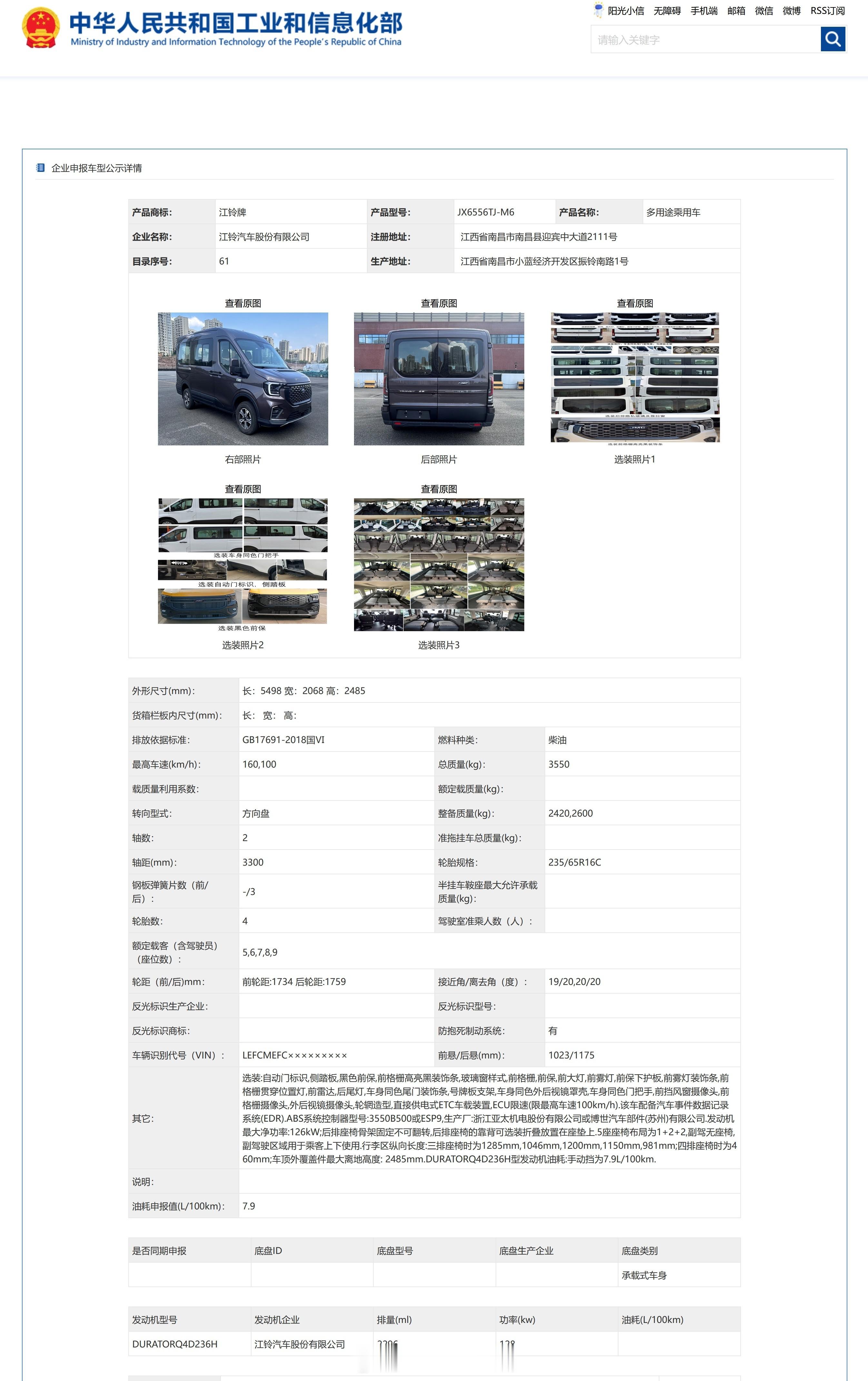 工信部车展 之第398批新车——江铃JX6556TJ-M6。重点并不是造型或者硬