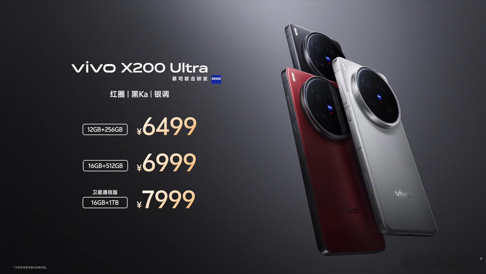 vivo X200 Ultra价格来了6499元起，买不买？ ​​​