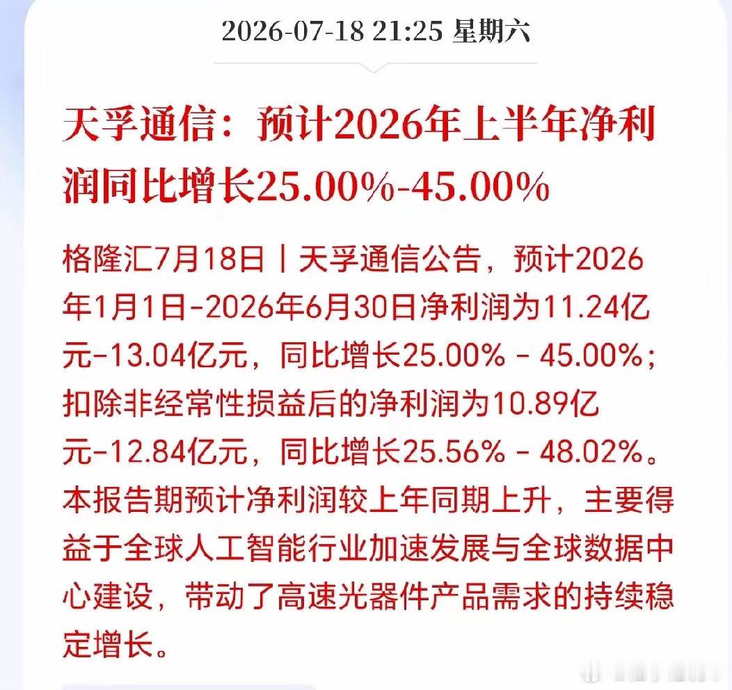 光是要熄灭了吗？天孚通信的这业绩预告偏保守了，下周CPO板块估计会很难看，更要命