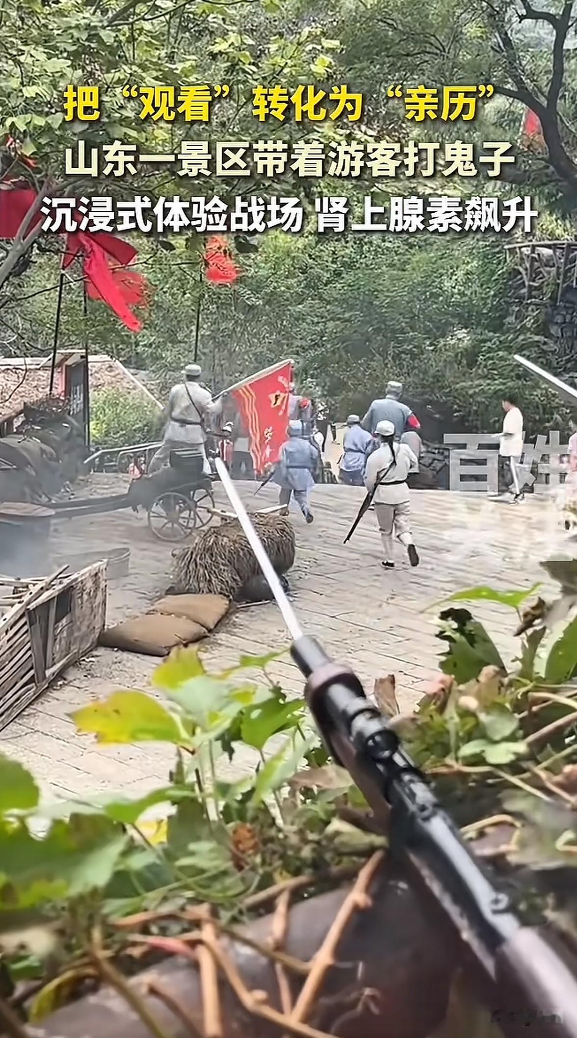 山东临沂红嫂家乡旅游区有个叫“跟着团长打县城”的项目挺火。灵感来自《亮剑》，游客