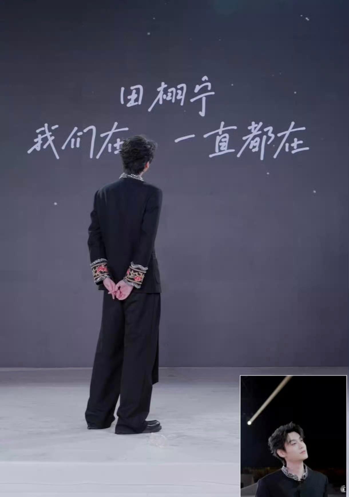 田栩宁新歌 成为田栩宁本身就是一件很了不起的事情[捂嘴哭] ​​​