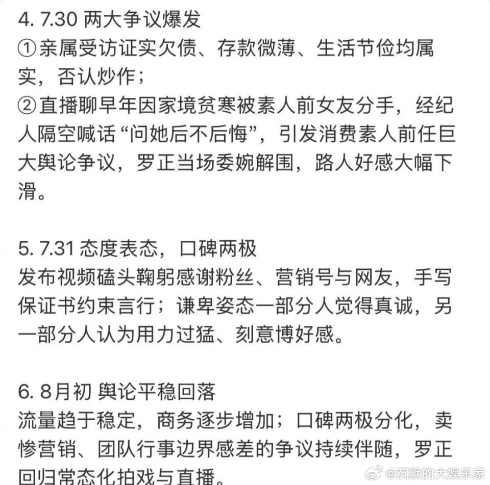 有网友爆料因为哭穷爆火的罗正在内娱限薪后，大概在2023年其名下存款疑似就有19