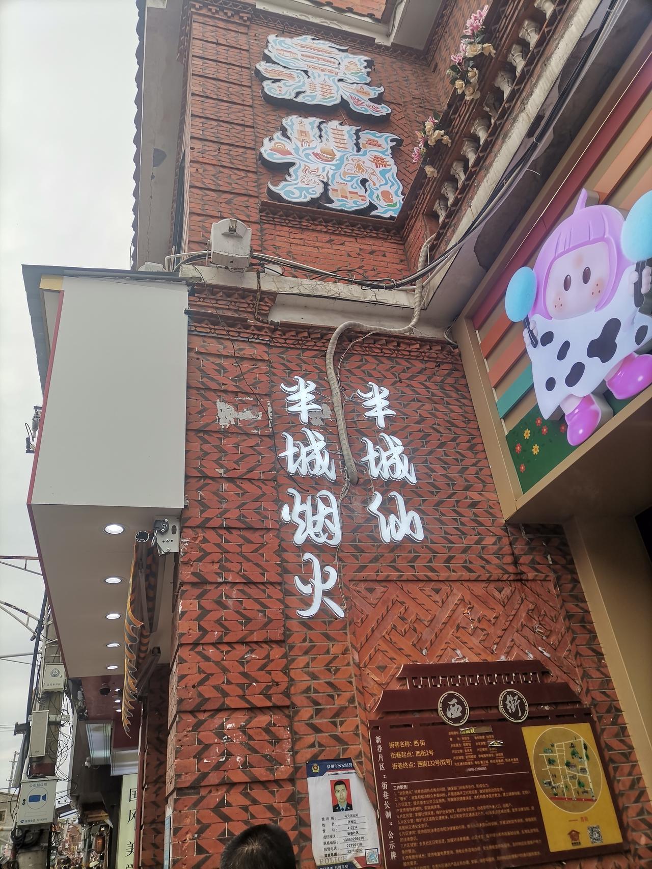 福建泉州，不愧是“半城烟火半城仙”。走在泉州的街头，烟火气扑面而来。西街的小吃摊