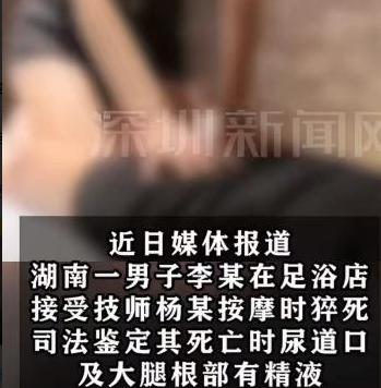 2025年3月19日凌晨，湖南一男子李某去足浴店做按摩，不料完事儿后李某竟然不动