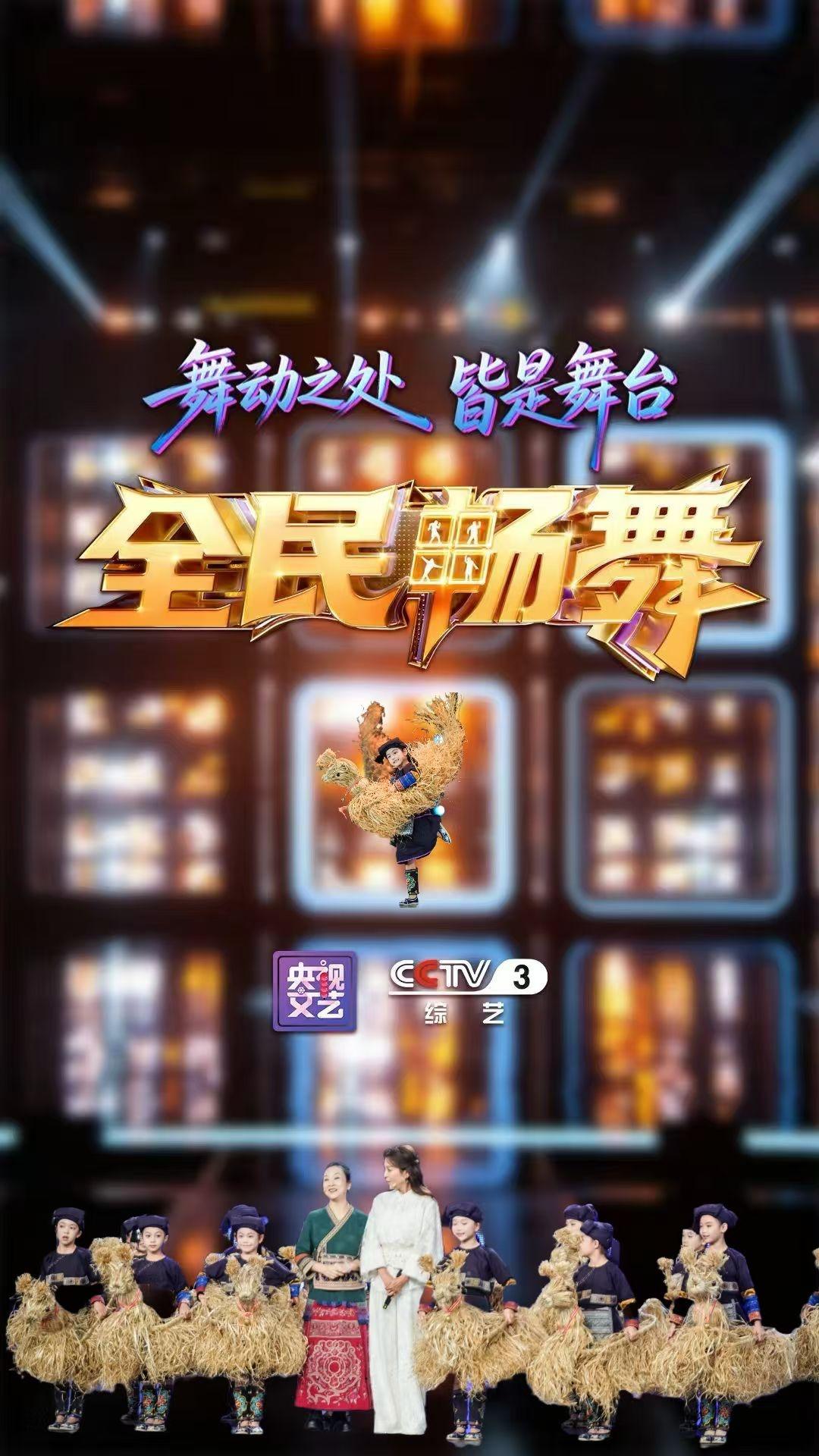 【节目🎬播出预告】今日-晚8时，CCTV3-综艺频道【全民畅舞】 彩艺少儿舞团