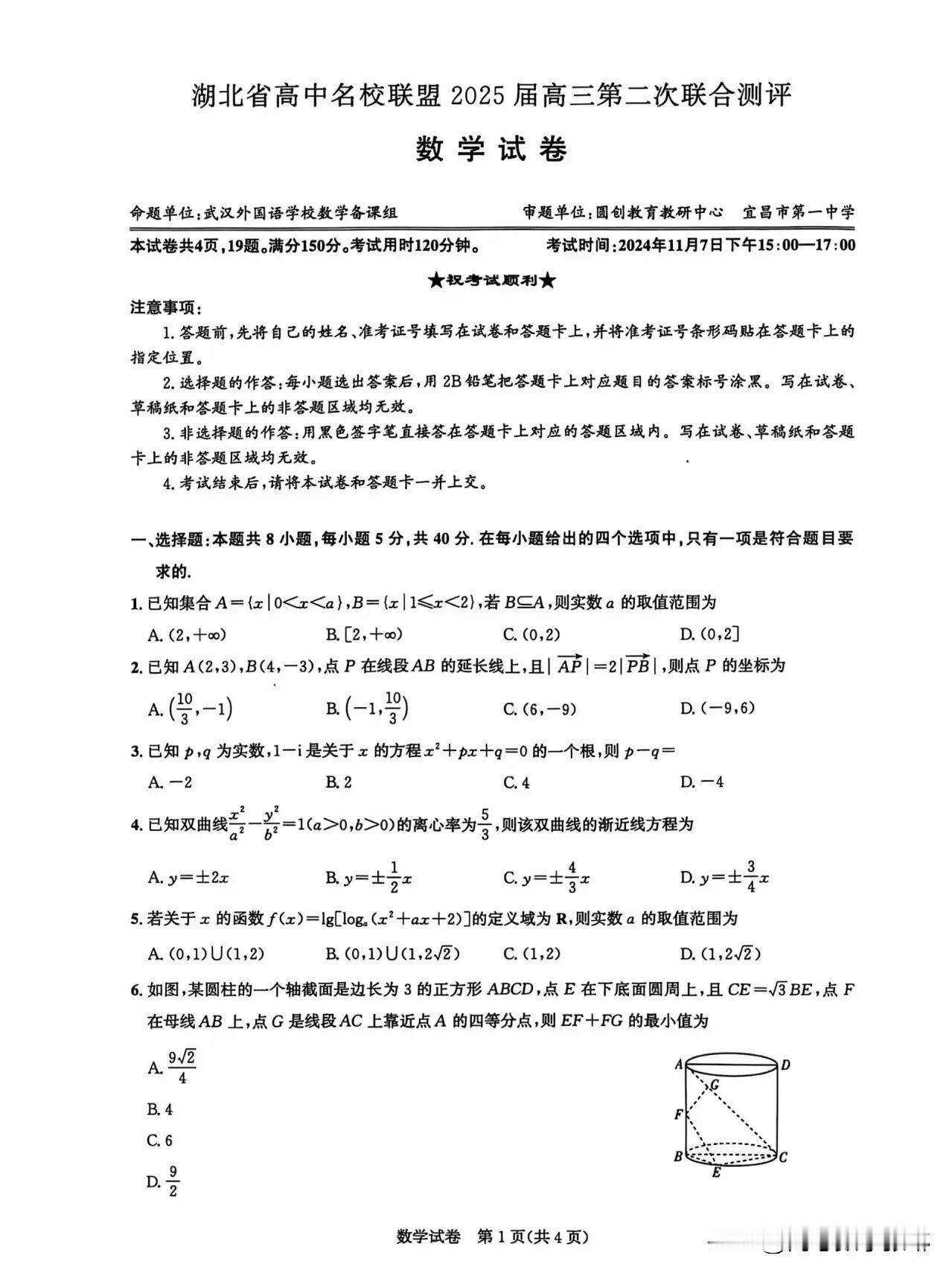 最新好题‼️【湖北省高中名校2024.11.07联盟高三试题答案】
真心好[赞]