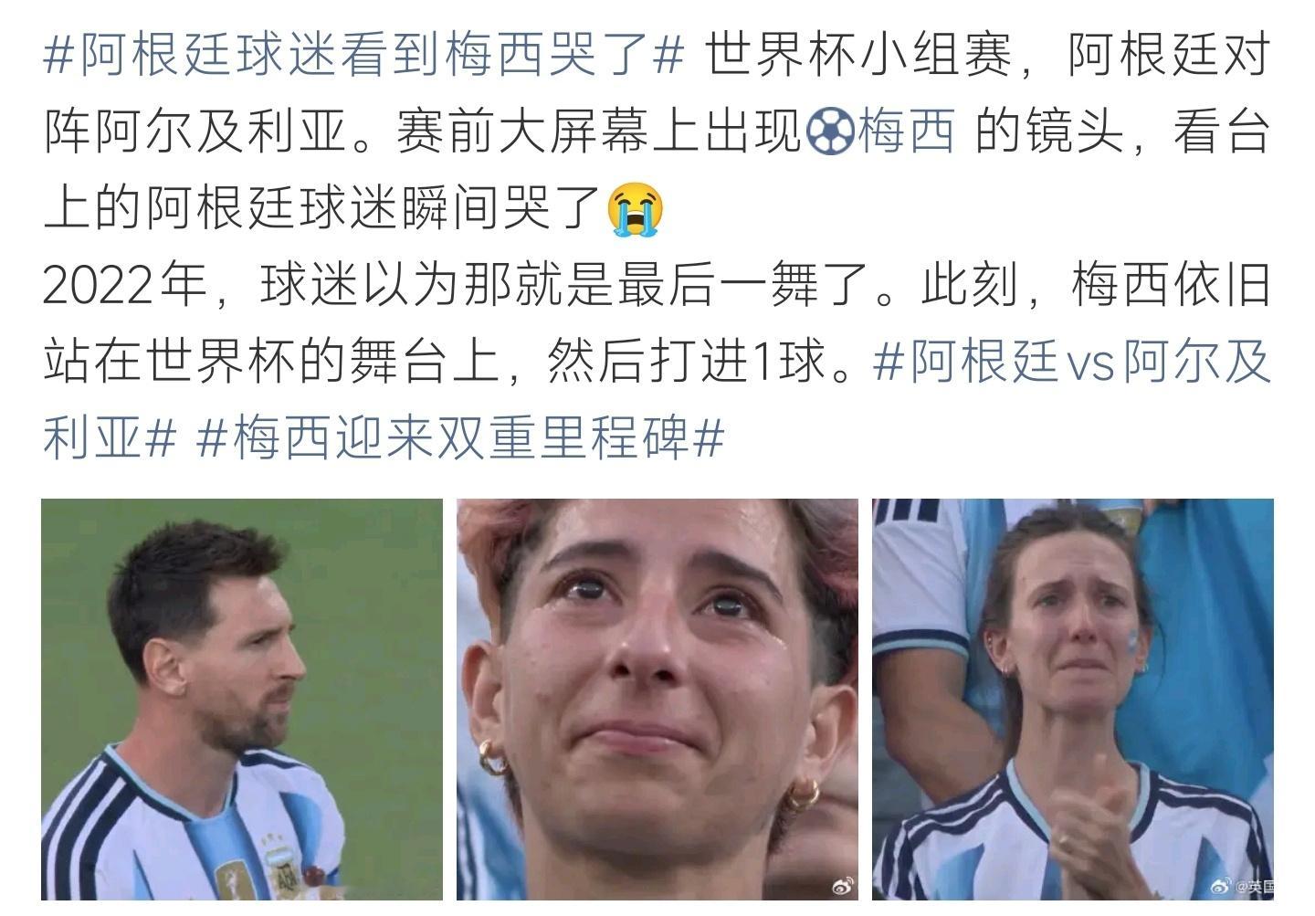 梅西解释首球后哭了昔日以为是最后一舞，如今梅西仍驰骋赛场破门，看台球迷动容落泪，