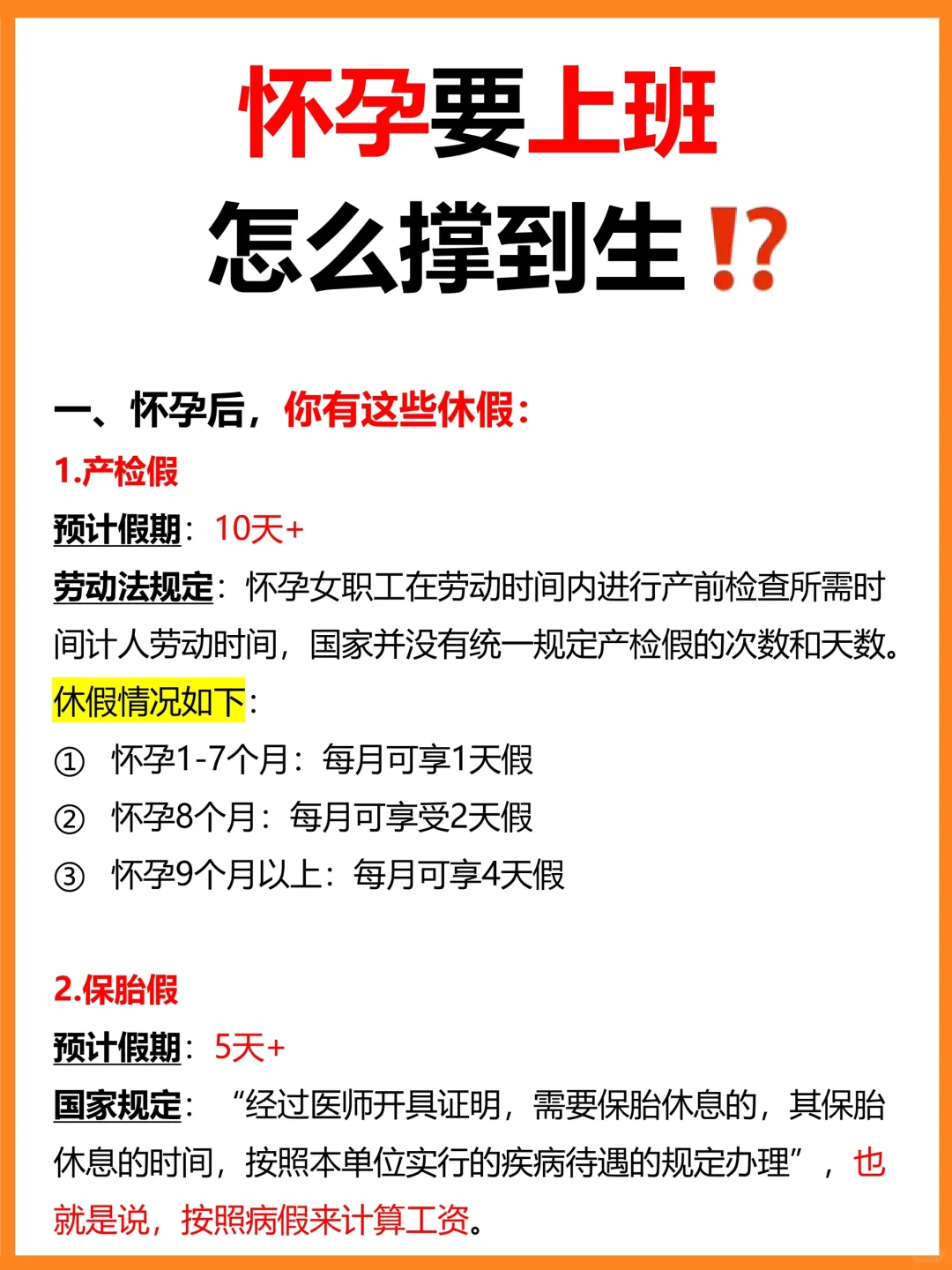 怀孕后上班，要怎么做⁉️11个福利，不要漏了🖐