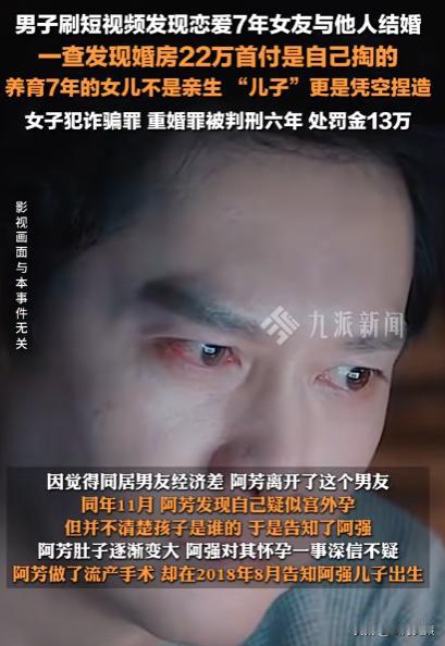 太炸裂了！江苏，男子刷视频发现小11岁妻子与他人举办婚礼，并且自己养育7的女儿不