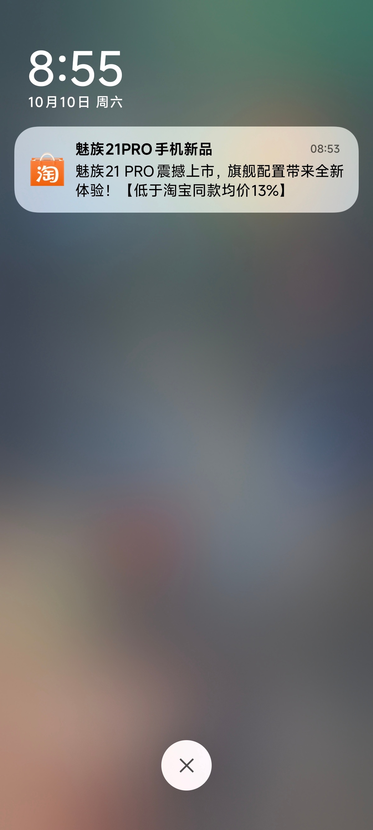 是不是有什么毛病？发布两年多的机器突然推送个“震撼上市”，我还以为魅族复活了呢。