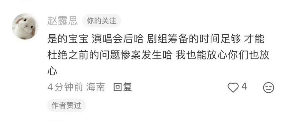 小露这条重点就是演唱会后进组！但演唱会时间的话不一定是8月哦！感觉7月概率大
