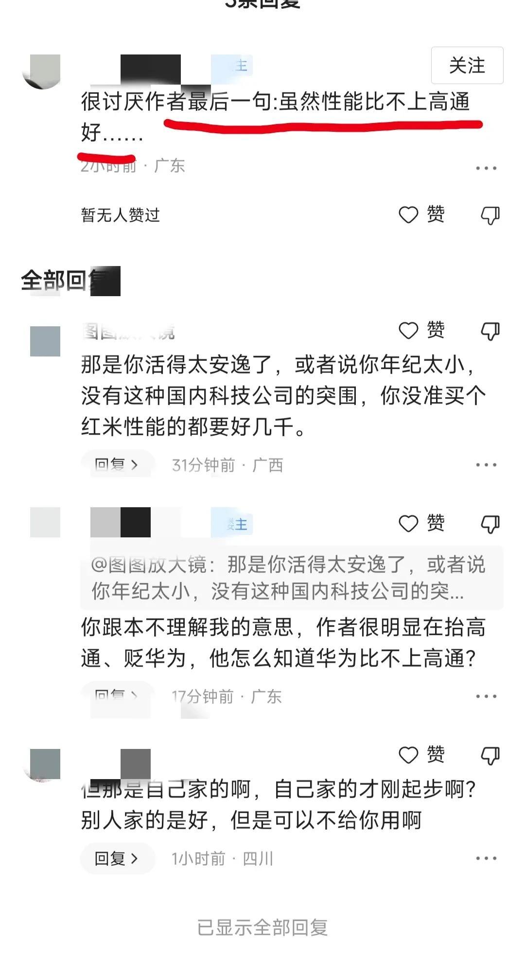 华为mate60性能目前本来就比不上高通啊，而且我用了