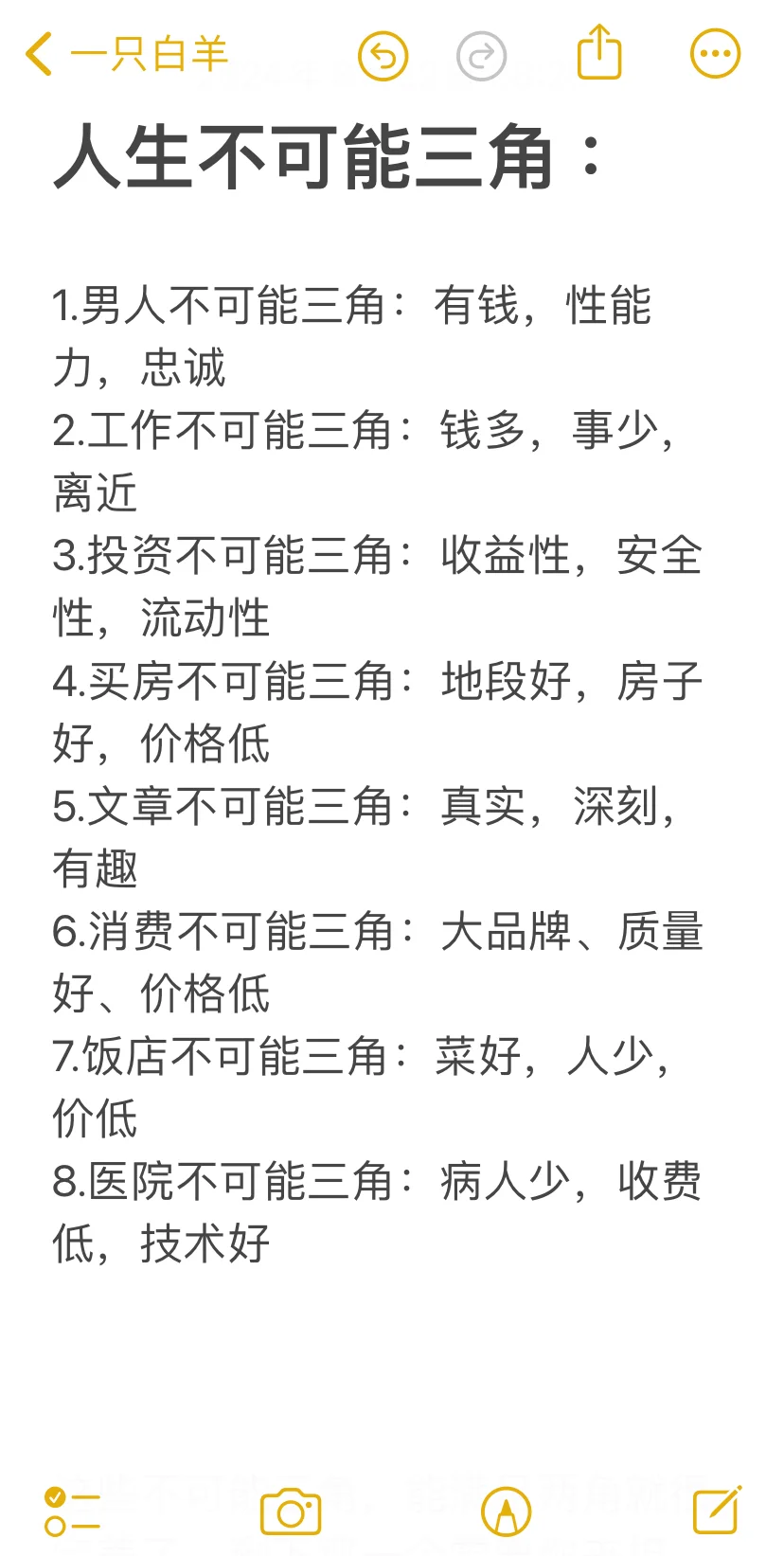 人生不可能三角