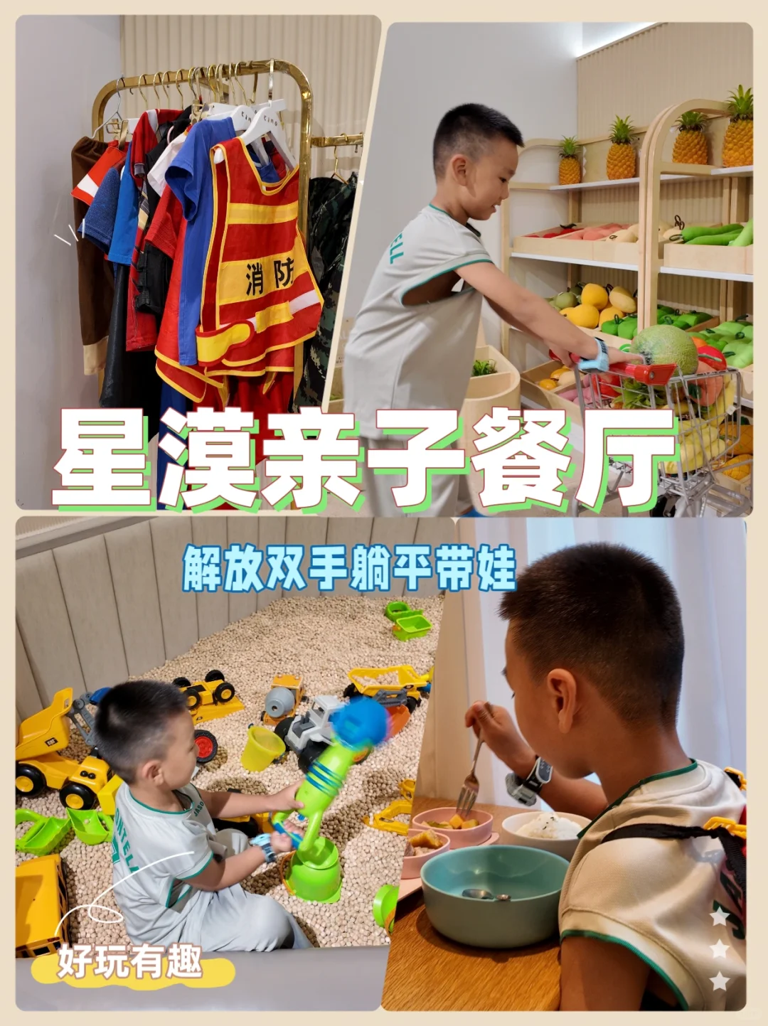 巨后悔！蓝色港湾可躺平带娃的星漠亲子餐厅