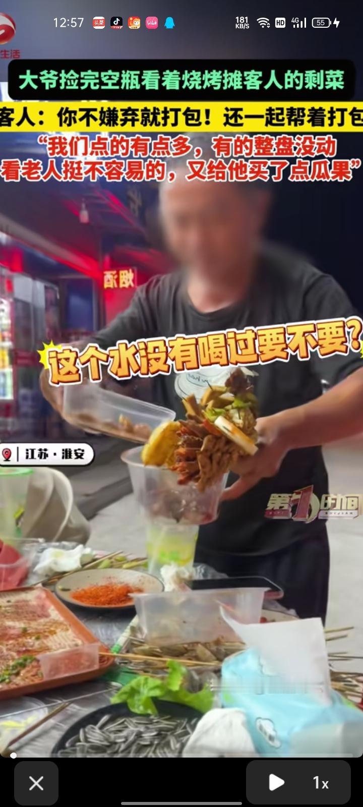 8月2日，淮安市盱眙县。网友发视频表示，晚上吃烧烤时，烧烤点的比较多，有位大爷捡