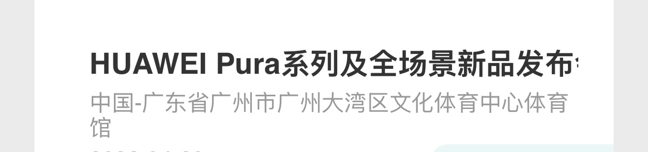 已经迫不及待的想知道，华为这一次都有什么惊喜了兄弟们等我在隔壁直播 深圳