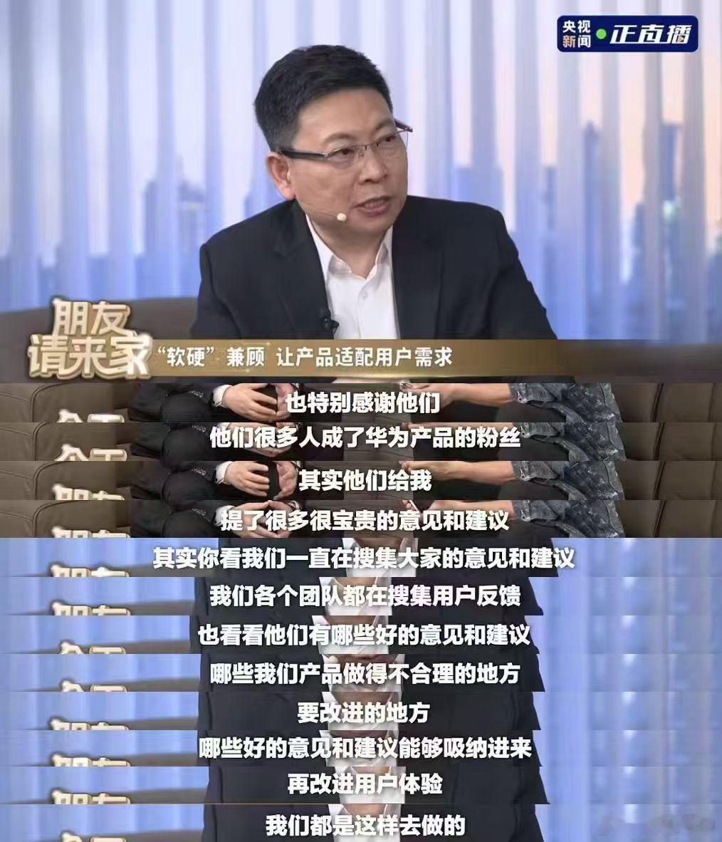 余承东感谢用户让华为快速成长可以看出老于这次也是发自肺腑很真诚，也是，他这么多年