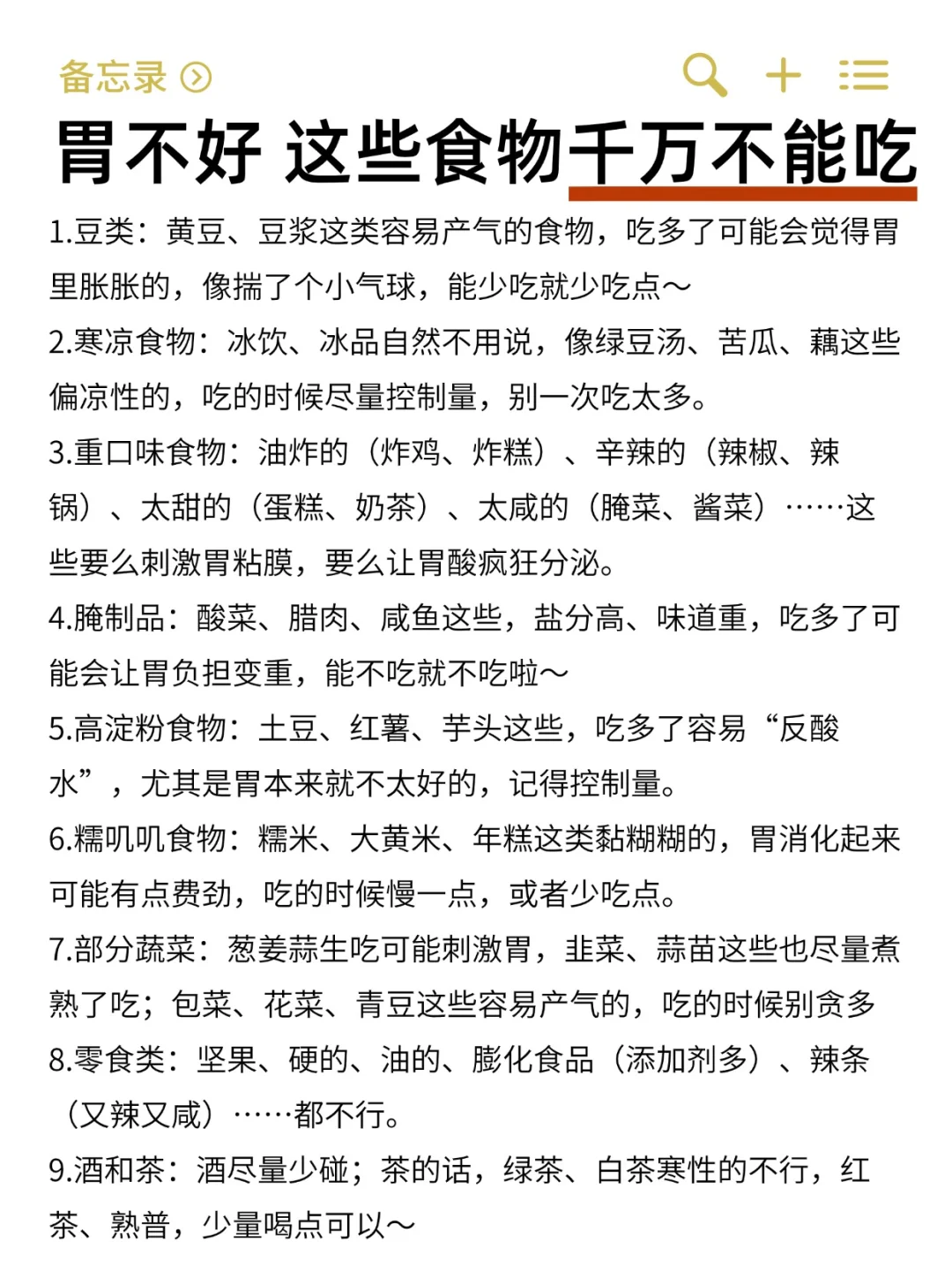 胃不好，这些食物千万不能吃