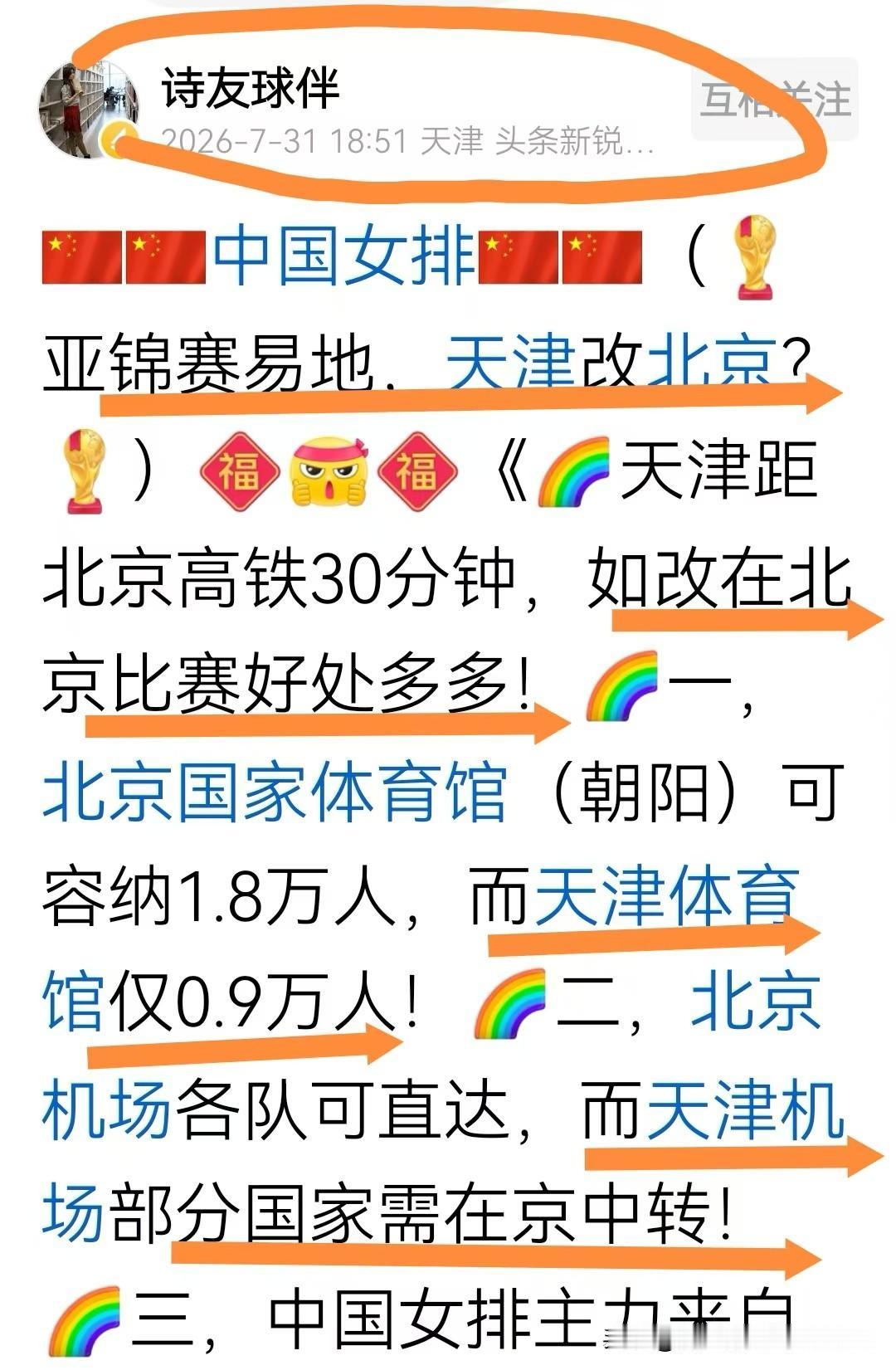 [玫瑰][玫瑰][玫瑰][玫瑰][玫瑰]“亚锦赛易地，天津改北京”。这紫人的脑子