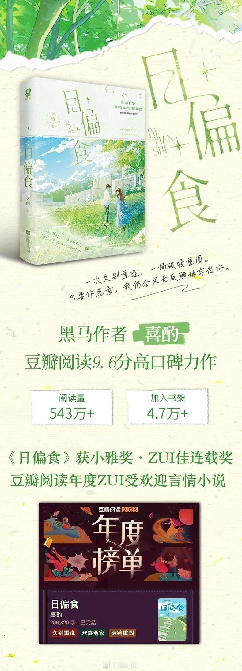 芒果TV都市剧《日偏食》欧豪、宋轶简介：根据豆瓣阅读喜酌同名小说改编。青年作家薛