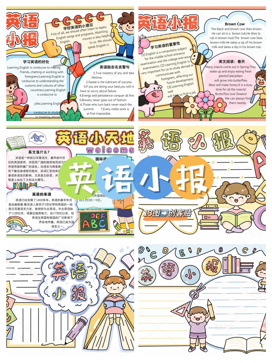 📚英语手抄报（⬅️13图）