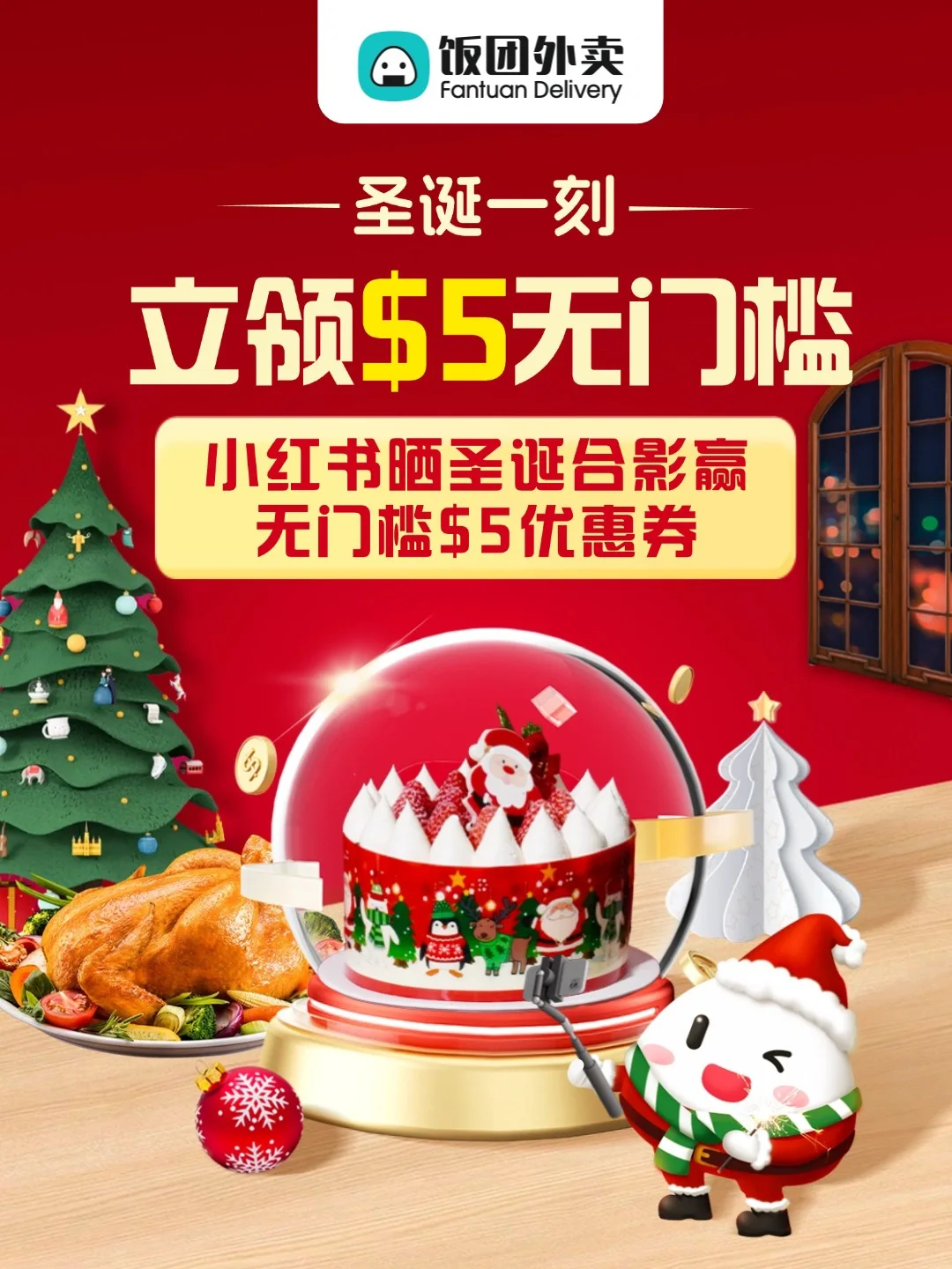 🎄圣诞福利来咯！$5无门槛优惠券轻松抱回家✨