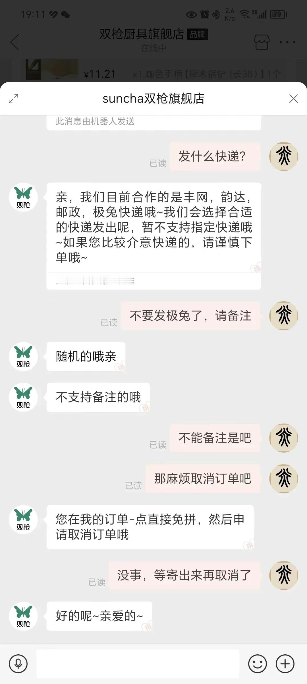 我还是拒绝用极兔快递了，没想到现在的商家这么厉害了，宁愿赔也不愿意帮忙取消了 ​