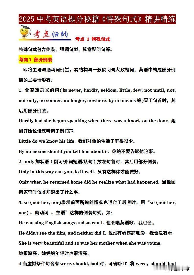 同学们，中考英语想拿高分吗？快抓住《2025年中考英语提分秘籍——特殊句式考点精