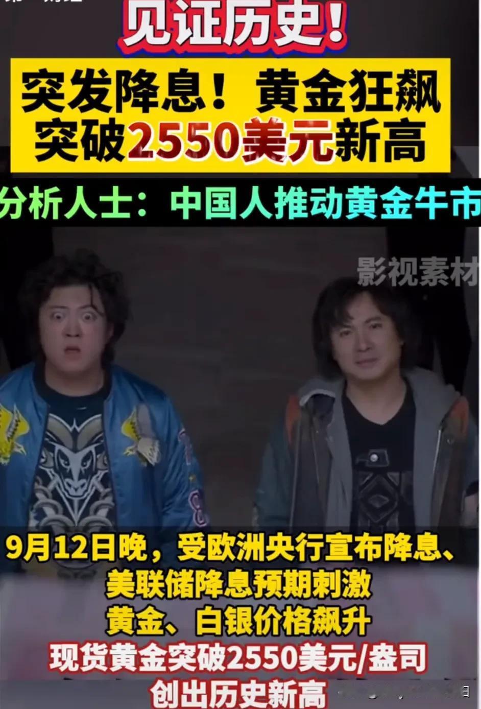 大家都知道，黄金已经到了历史最高位，而我们的大A呢，也已经到了历史最低位。那么两