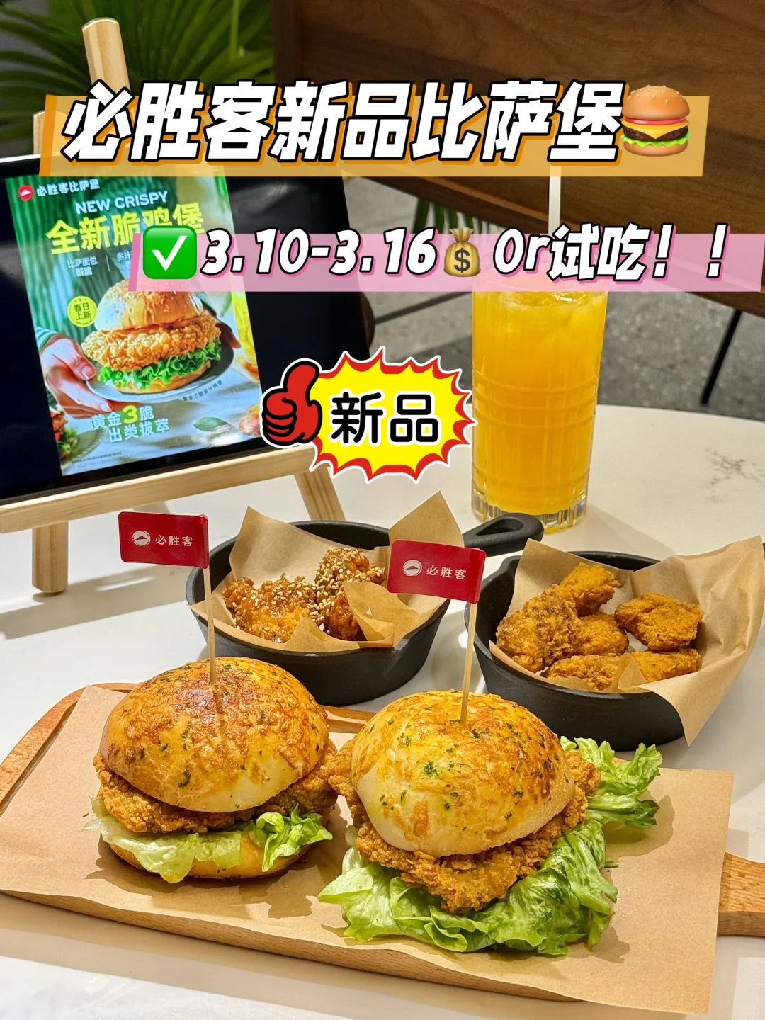 必胜客，你真是成功引起我注意了…