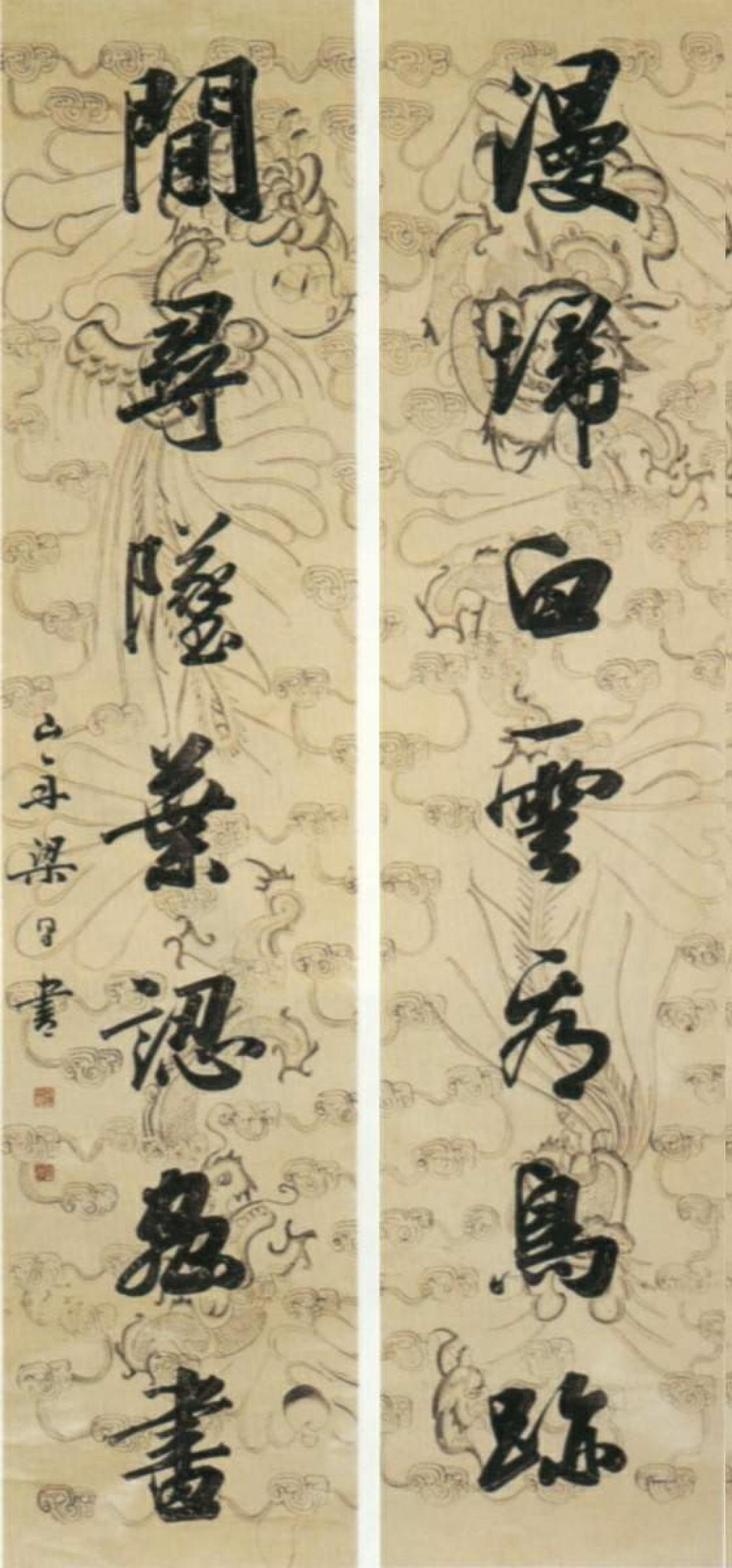 梁同书行书七言联书法欣赏