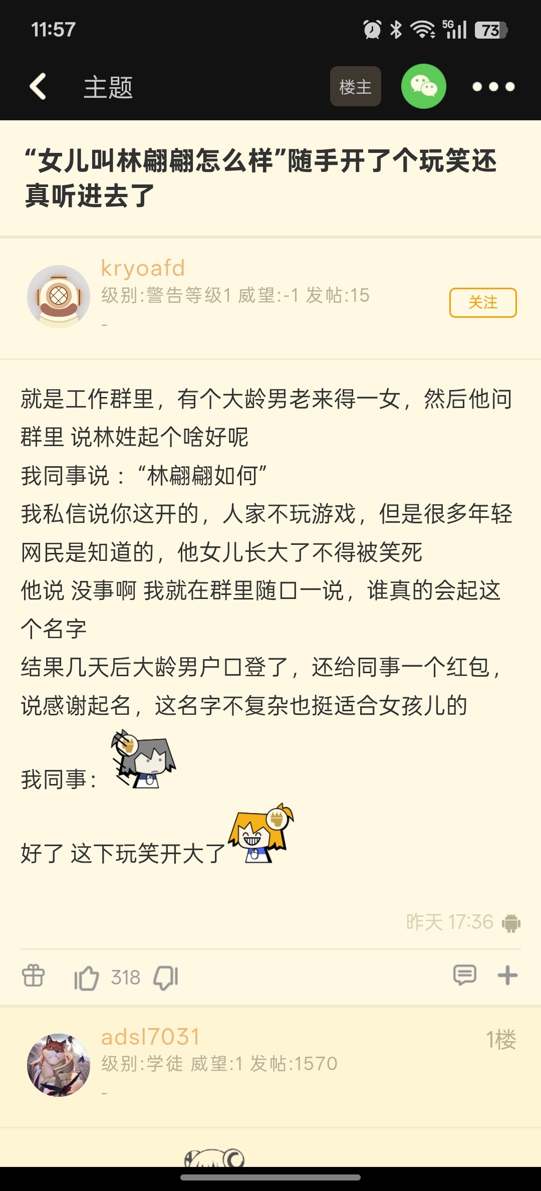 【“女儿叫林翩翩怎么样”随手开了个玩笑还真听进去了】 