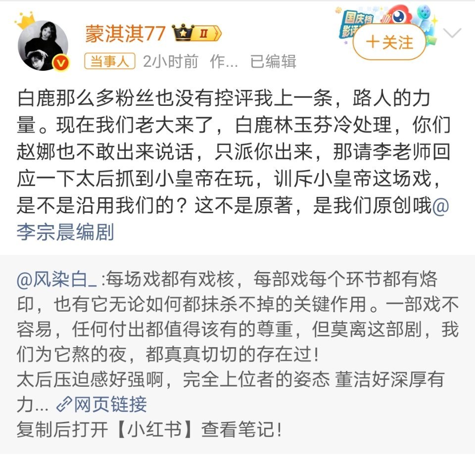 这个蒙淇淇好搞笑，说白鹿粉丝那么多也控不了她的微博，她也不看一下，她评论区全是她