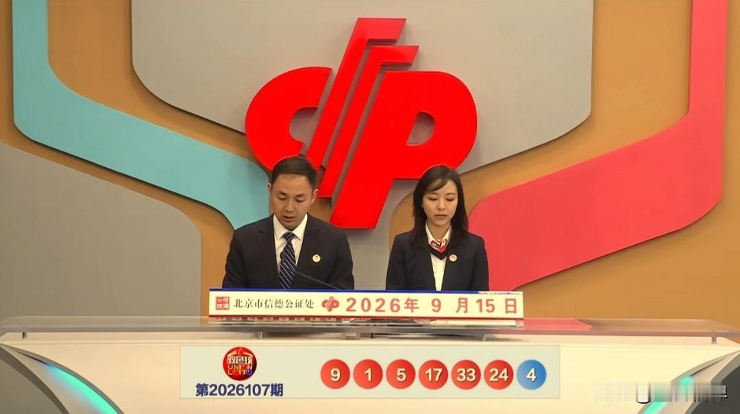 9月15日，双色球第2026107期开奖。这期号码分布非常分散，没有开出重号和连