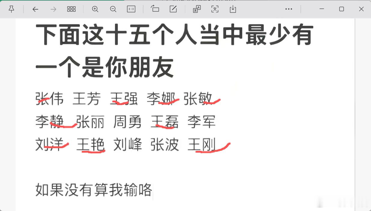 下面这十五个人当中最少有一个是你朋友，如果没有算我输 