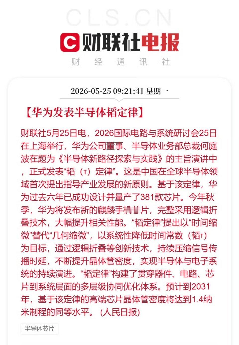 华为半导体领域新突破大为震撼，虽然还不太理解这个时间缩微代替几何缩微是什么意思，