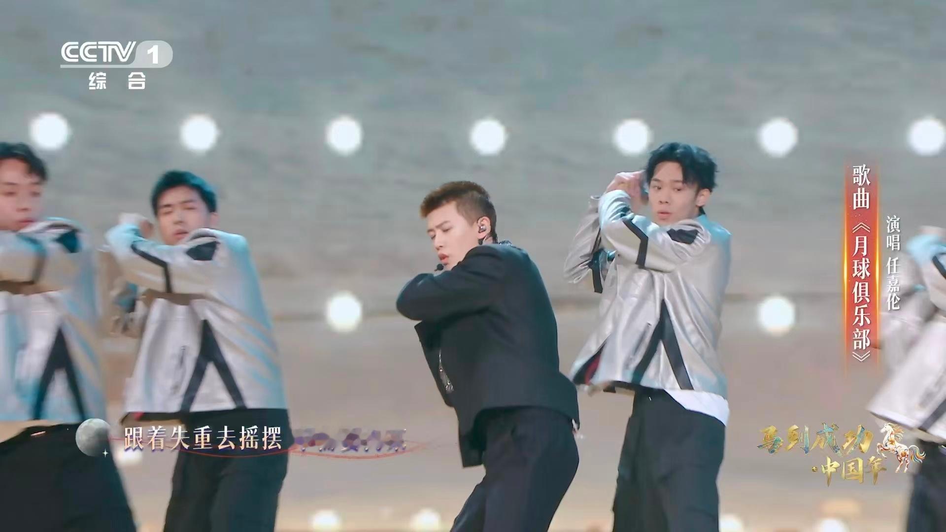 任嘉伦在月球舞台唱跳任嘉伦开启《月球俱乐部》之旅，舞台瞬间充满未来感。跟着失重摇