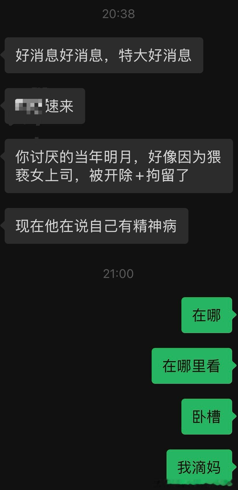 当年明月 大快人心 快进去吧石悦🥳  